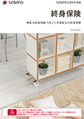 終身保険