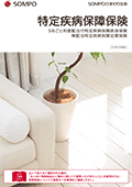 特定疾病保障保険