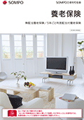 養老保険