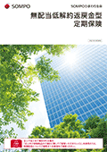 低解約返戻金型定期保険